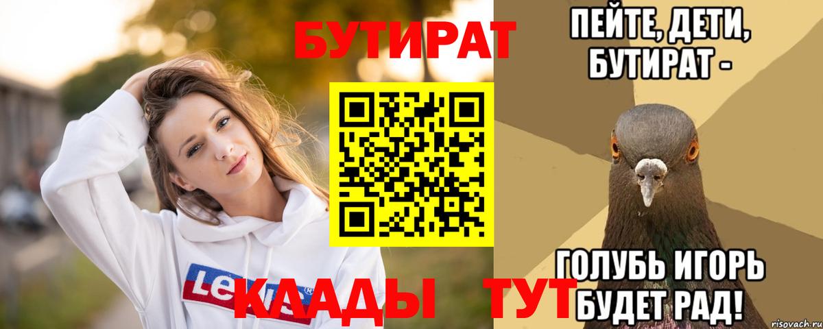 БУТИРАТ бутандиол Спасск-Дальний