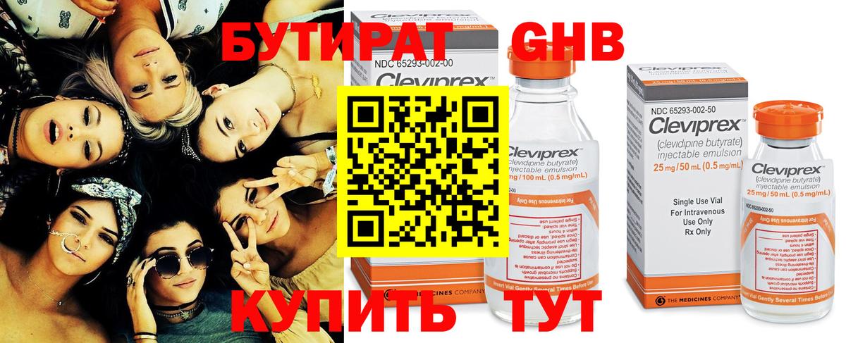 Бутират бутик  БУТИРАТ  Спасск-Дальний  Вход с VPN 