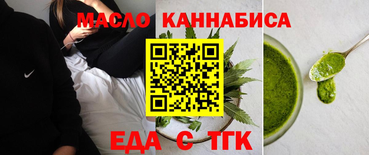 Еда ТГК марихуана Спасск-Дальний