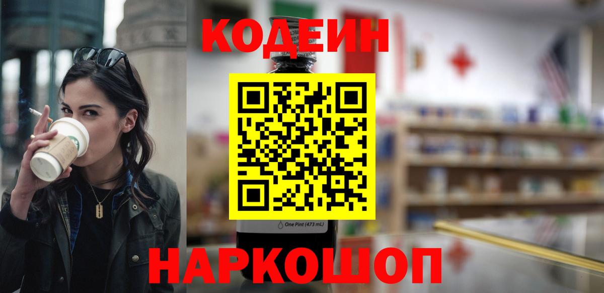 Кодеин Purple Drank  Кодеин Purple Drank  Спасск-Дальний  Вход с VPN 