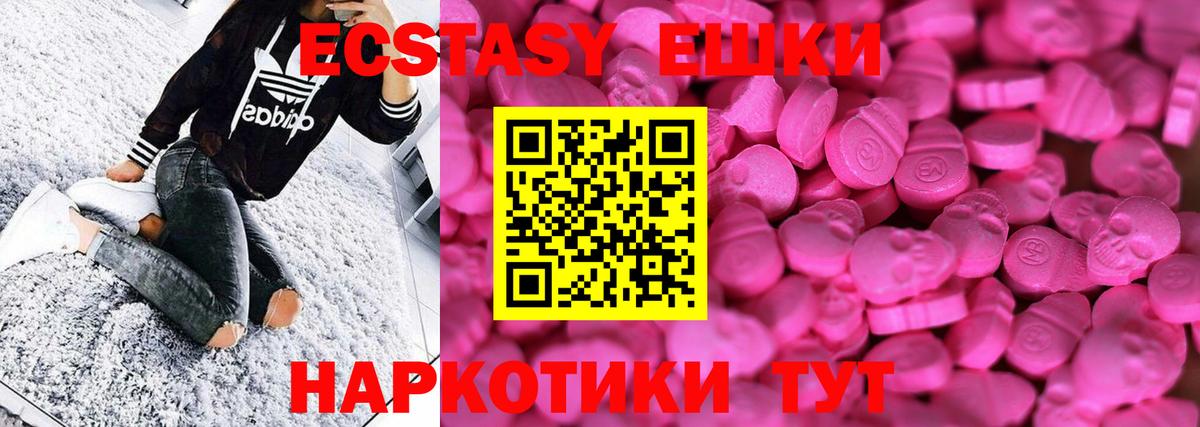 Ecstasy VHQ  Ecstasy  Вход с VPN  Спасск-Дальний  где можно купить   ЭКСТАЗИ Дубай 