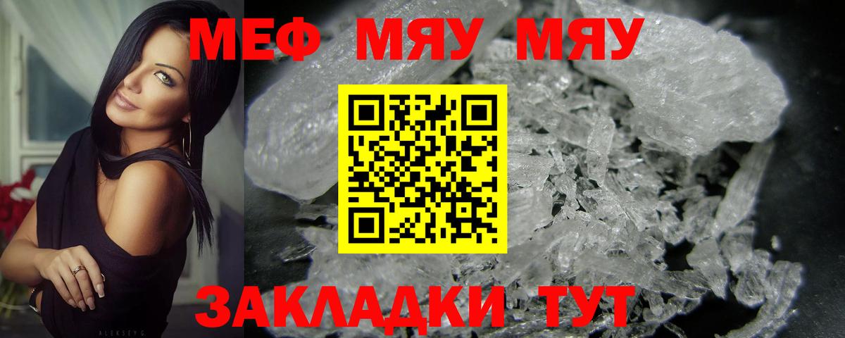 МЯУ-МЯУ мяу мяу  Мефедрон мука  Спасск-Дальний  Вход с VPN 