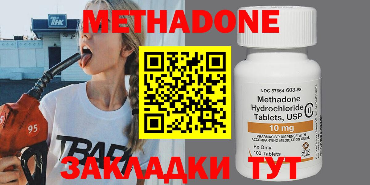 Метадон белоснежный Спасск-Дальний