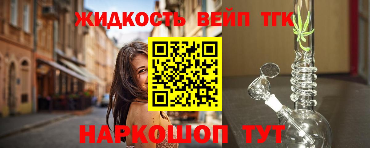 Дистиллят ТГК жижа  Вход с VPN  Спасск-Дальний 